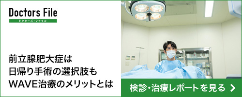 ドクターズ・ファイル