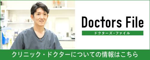 ドクターズ・ファイル